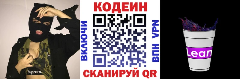 ссылка на мегу ONION  купить наркотик  Сасово  Кодеин напиток Lean (лин) 
